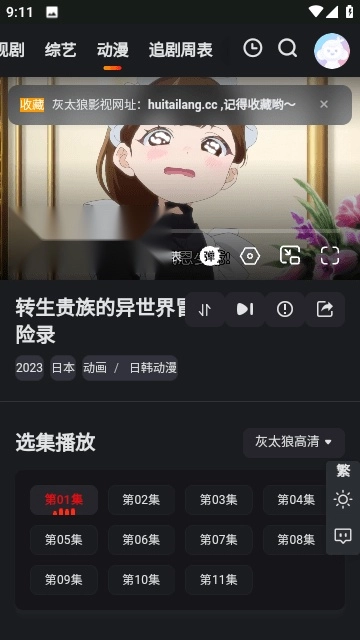 灰太狼影视手机版