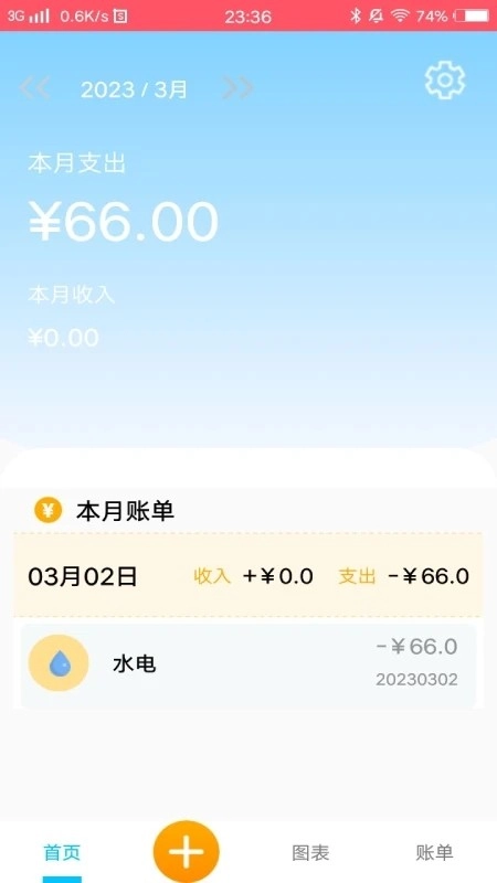 悠悠记账安卓直装版图3