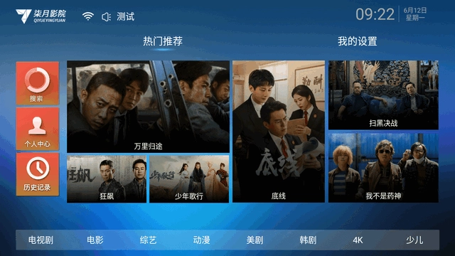 七月影院TV电视版图3
