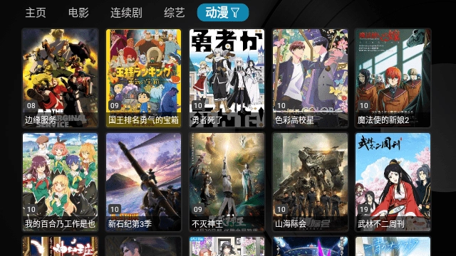 蓝魔Box TV版图2
