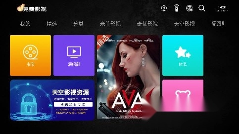 免费影视TV版3