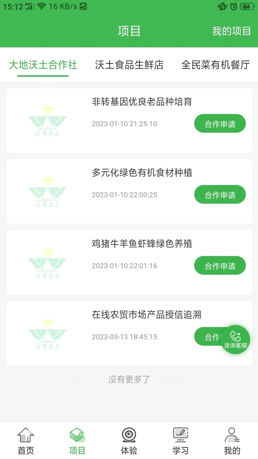 沃土食品手机版图2