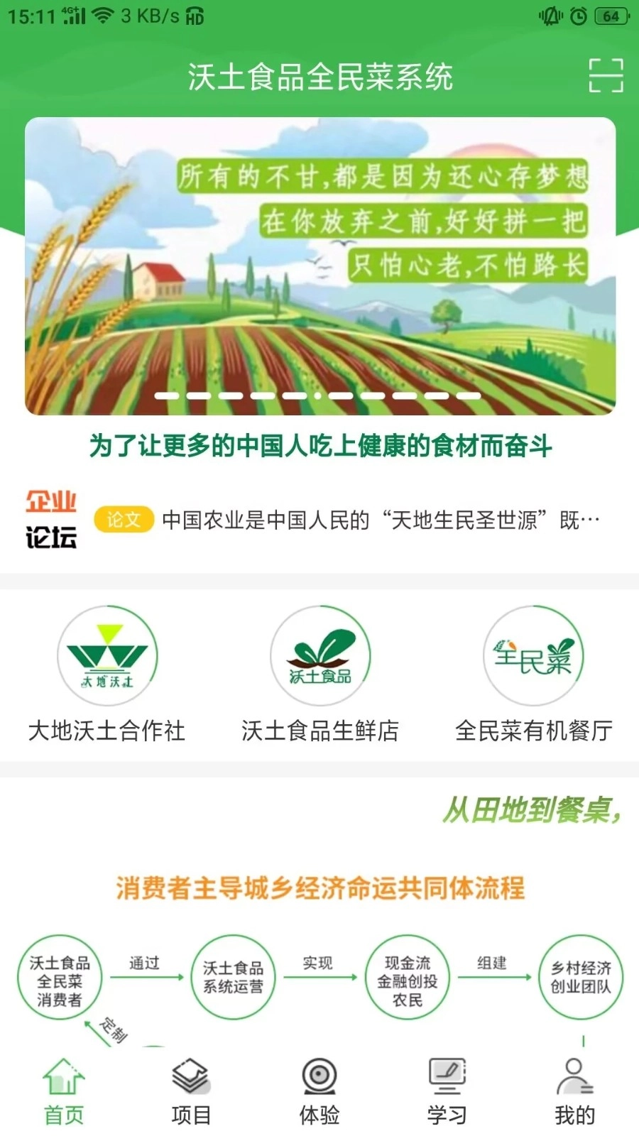 沃土食品手机版图1