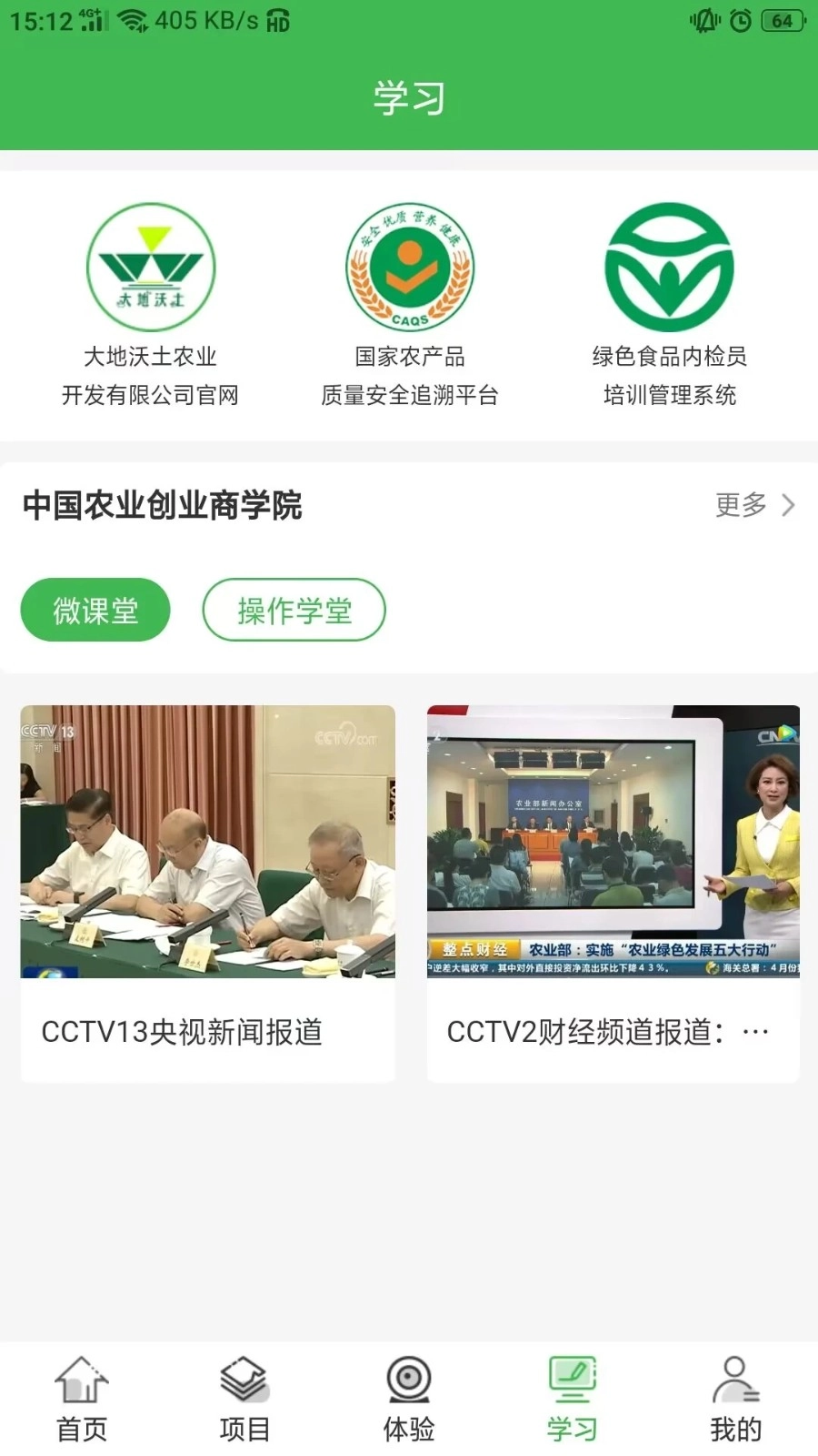 沃土食品手机版图4