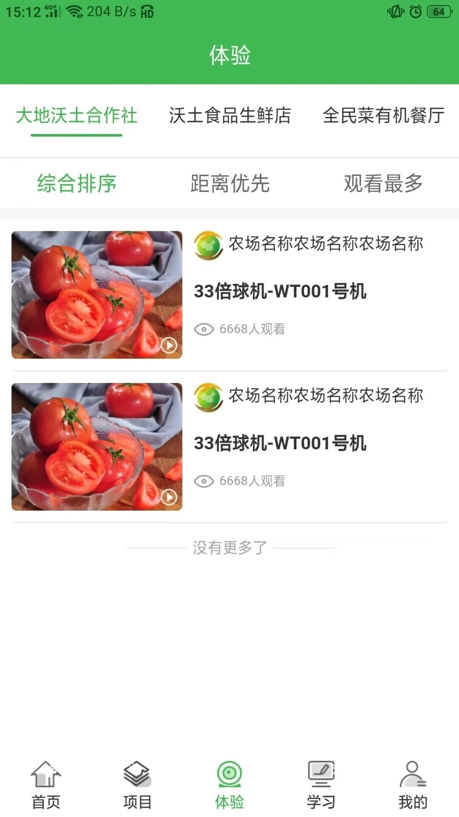 沃土食品手机版图3