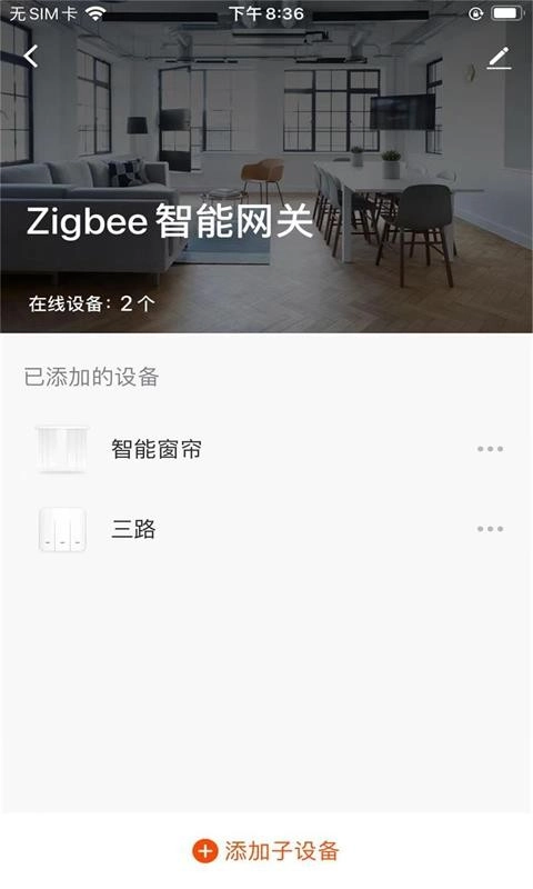 盛喆智慧生活正版图2