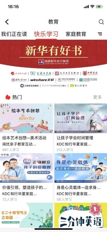 新华悦读驿站手机免费版图2
