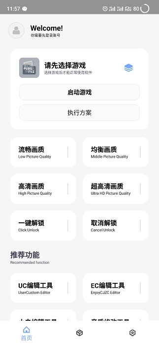 维鹤画质助手安卓官方版图2
