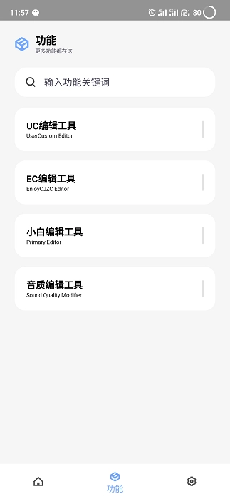 维鹤画质助手安卓官方版图3
