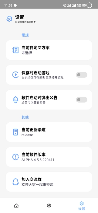 维鹤画质助手安卓官方版图1