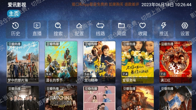 爱讯影视TV电视版图4