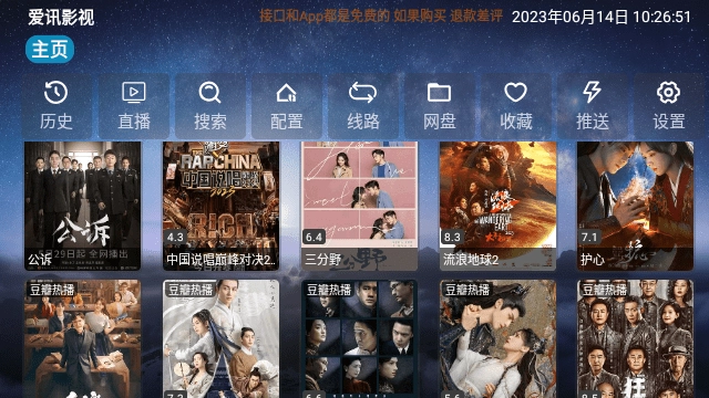 爱讯影视TV电视版图3
