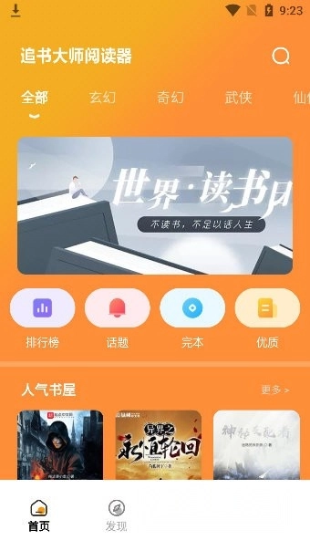 追书大师阅读器官方正版图4