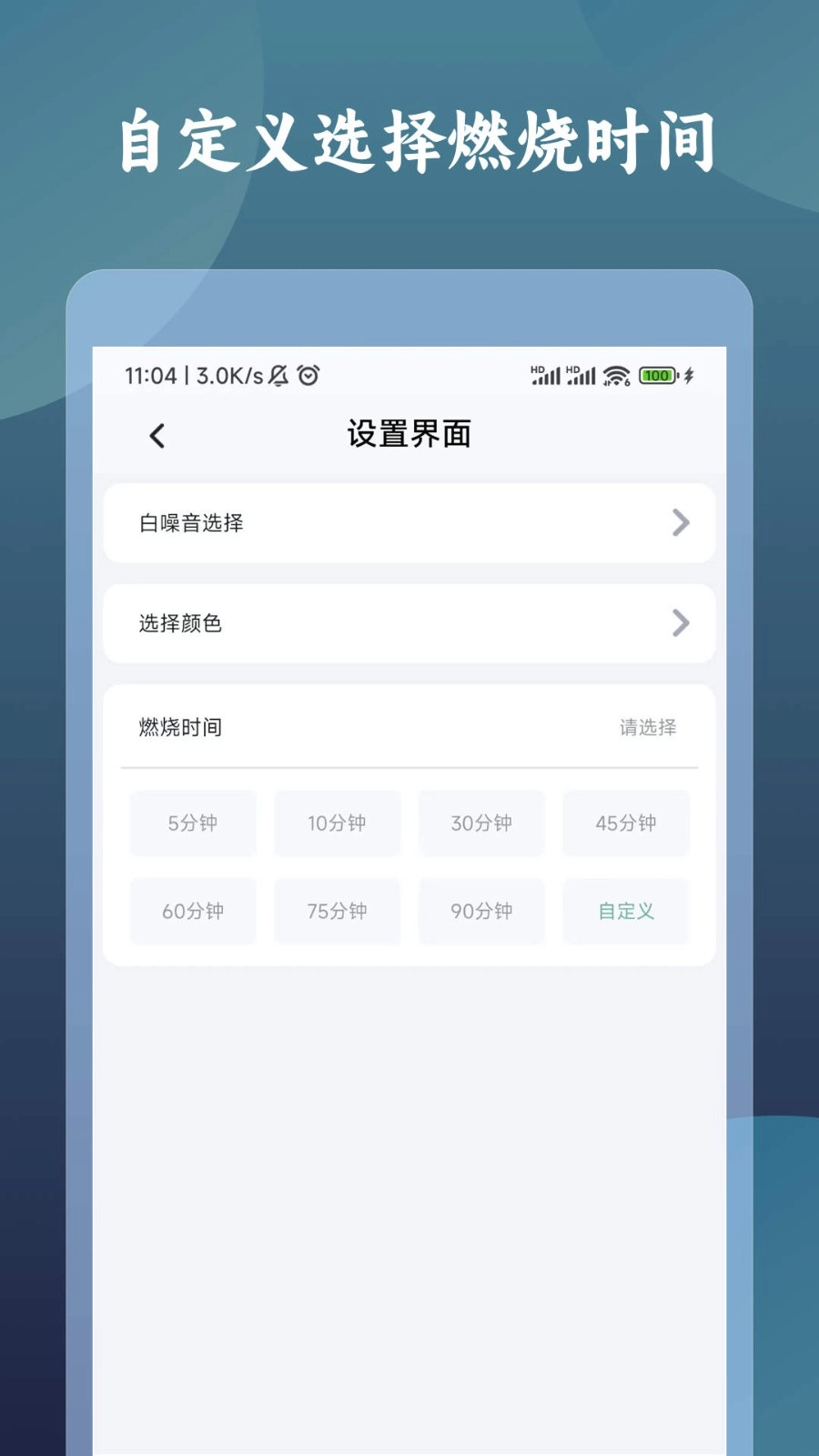 一炷香计时器安卓版图3