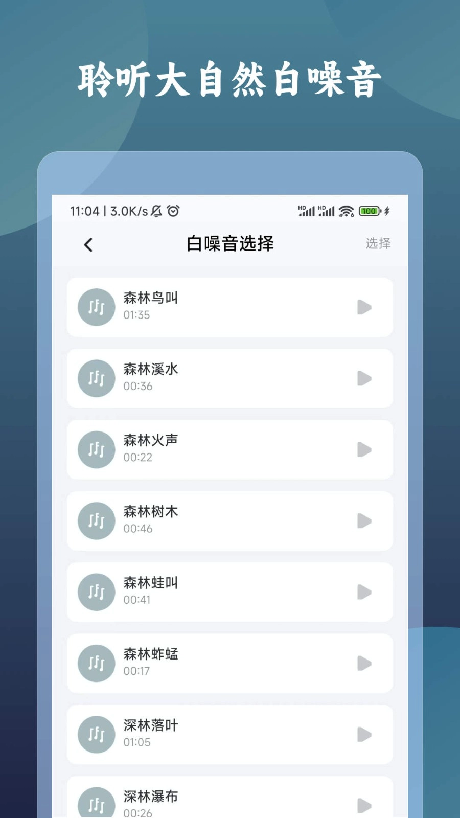 一炷香计时器安卓版图2