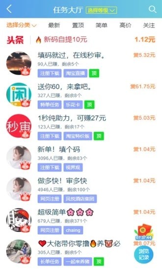 趣闲赚APP下载最新版