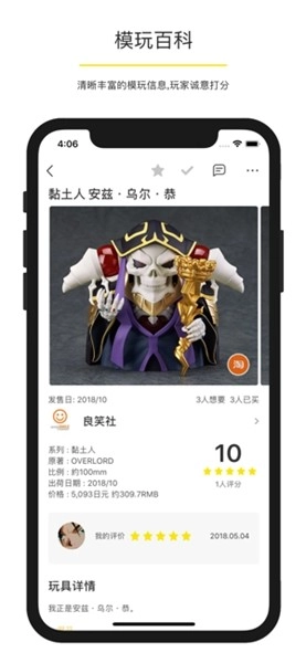 Play玩具控官方最新版图4
