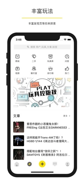 Play玩具控官方最新版图2