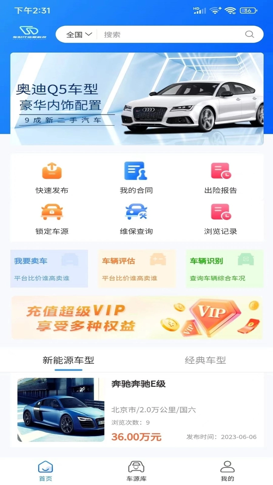车世代正版图1
