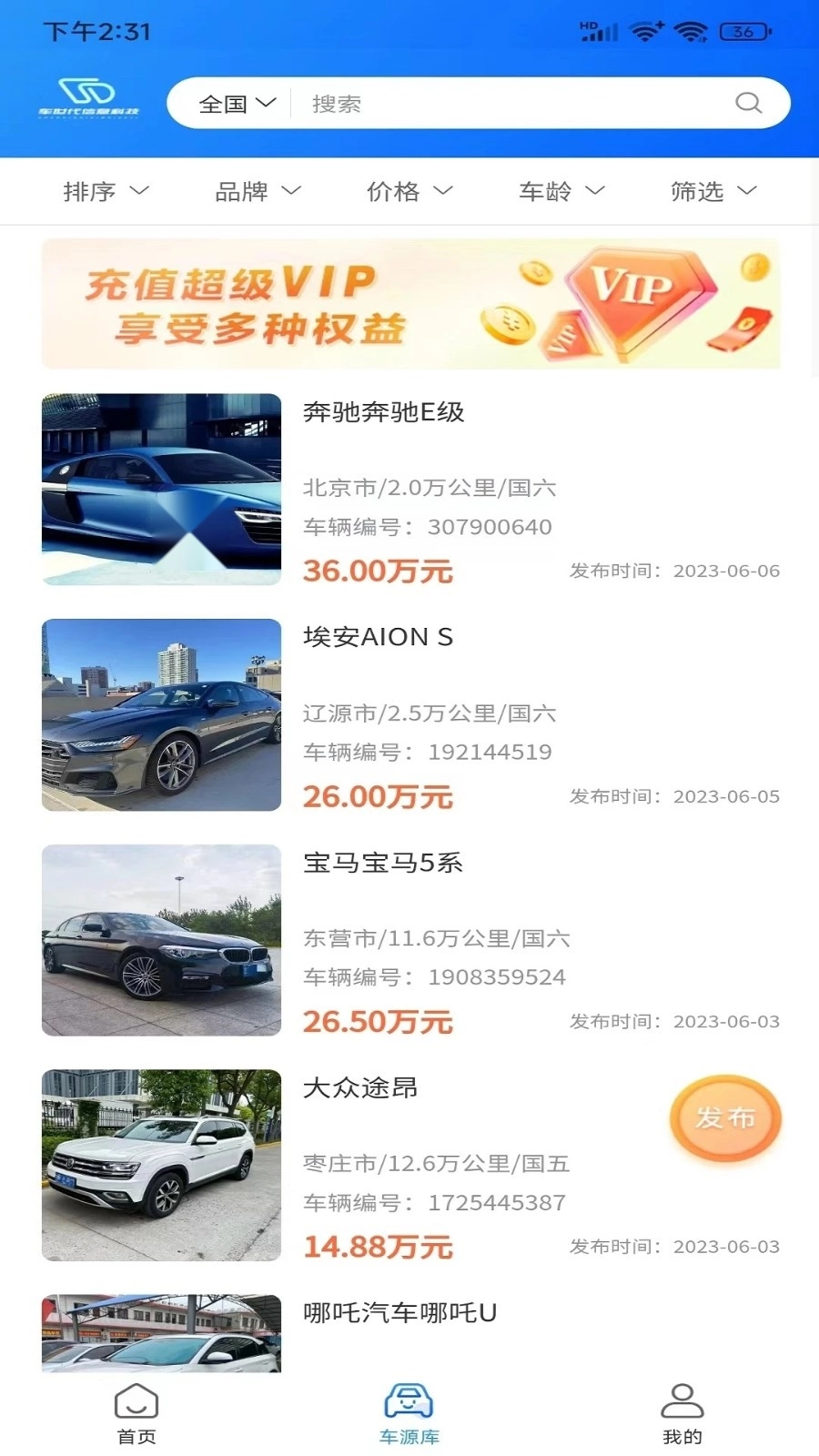 车世代正版图2