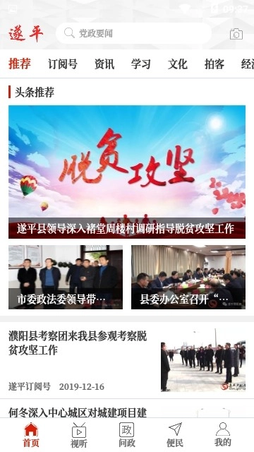 云上遂平通用版图1