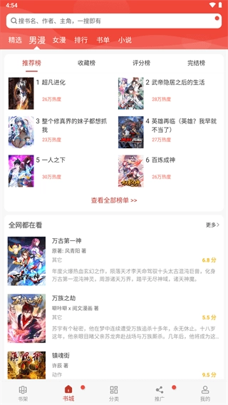 36漫画免广告2026手机正版图3