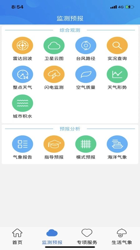 天津气象手机最新版图1