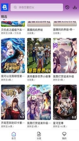 瑞视界2026最新版图3