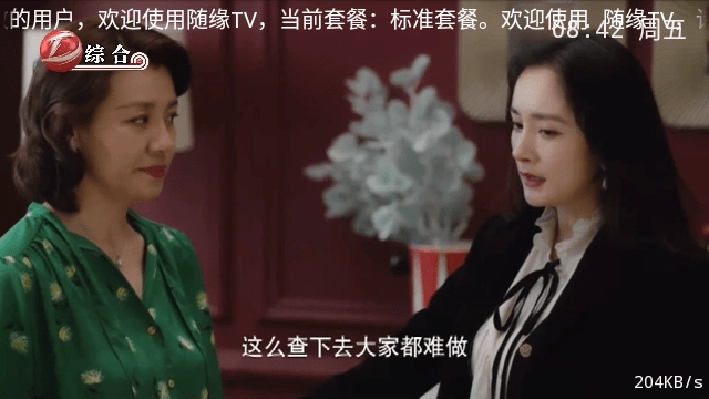 随缘TV电视版图3