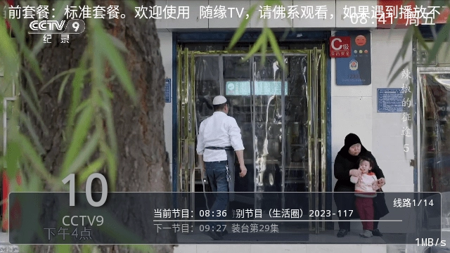 随缘TV电视版图4