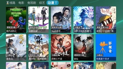 影视仓多彩版图3