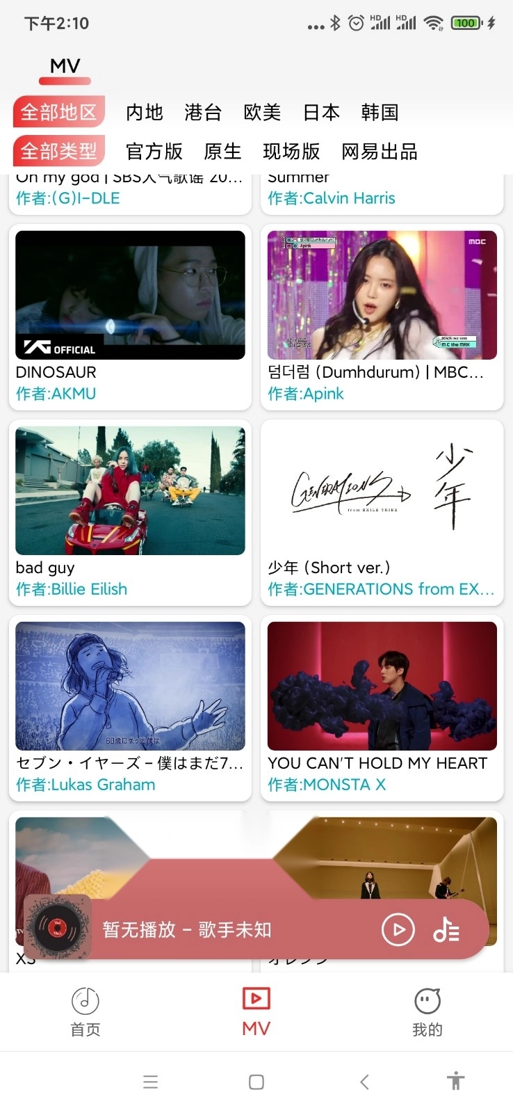 云听音乐安卓直装版