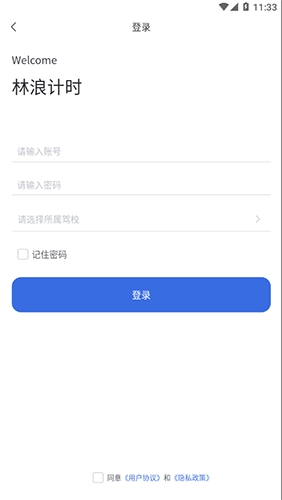 林浪计时直装版图3