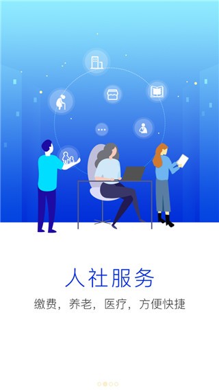 新乡智慧人社app下载