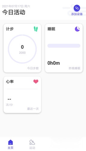 路动健康安卓版下载