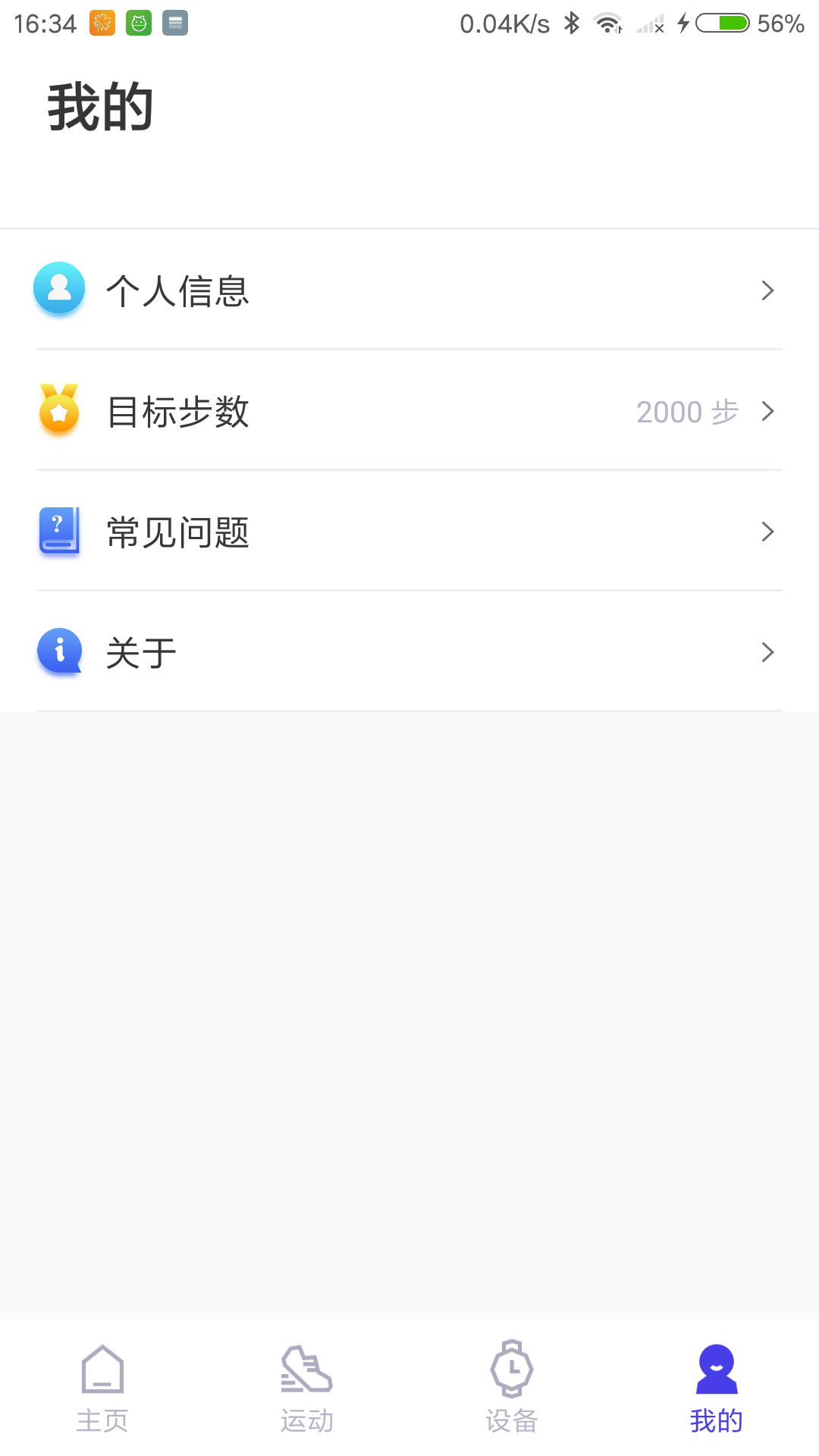 路动健康截图3