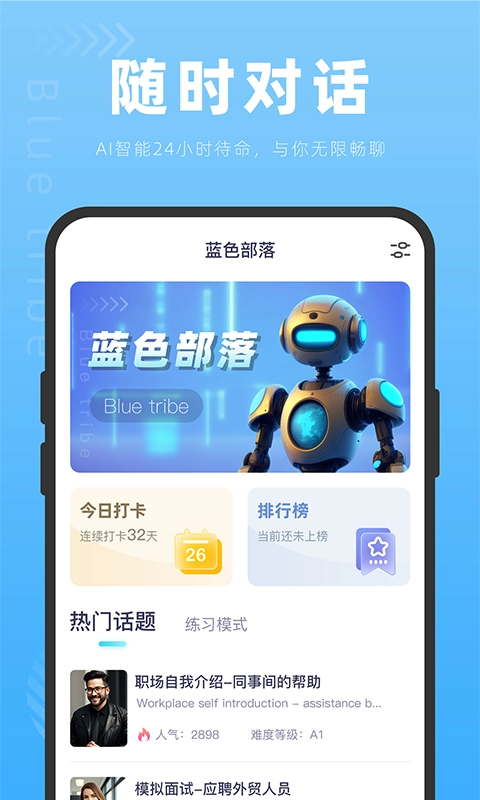 蓝色部落手机免费版图3