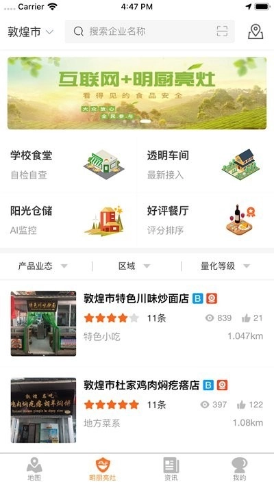 陇上食安执法端官方正版图2