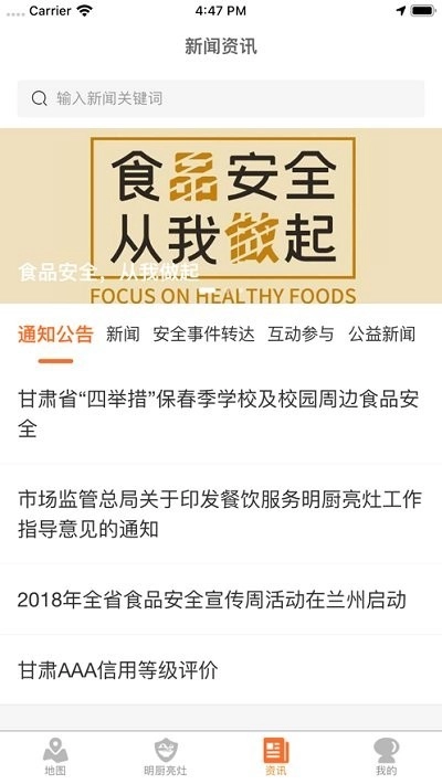 陇上食安执法端官方正版图3