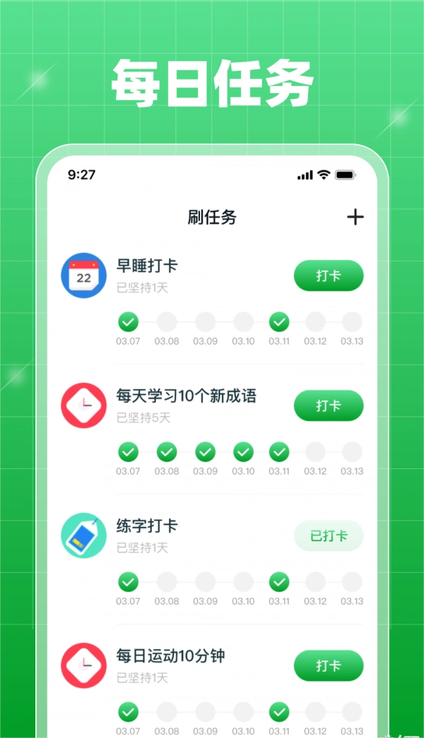 星旅每日刷刷手机版图2