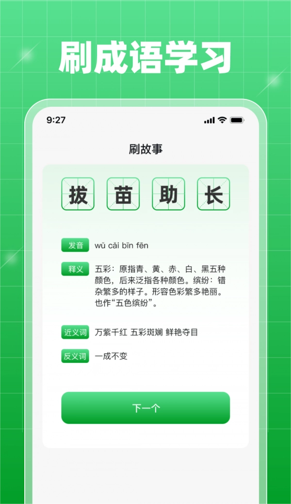 星旅每日刷刷手机版图4