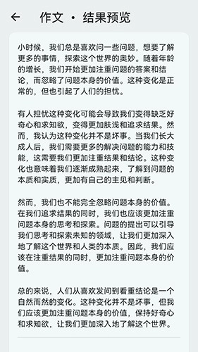 大白作文直装版图2