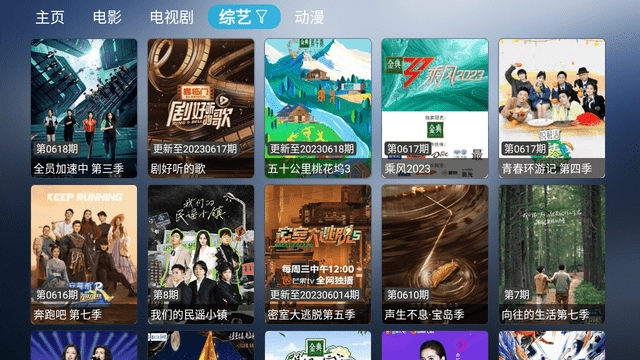 佰杺园TV电视版图3