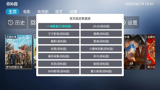佰杺园TV电视版图4