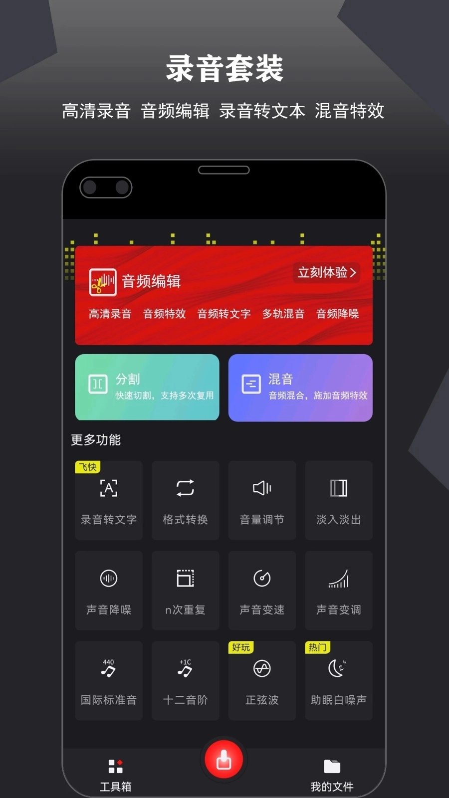 卷音录音机无广告版图4