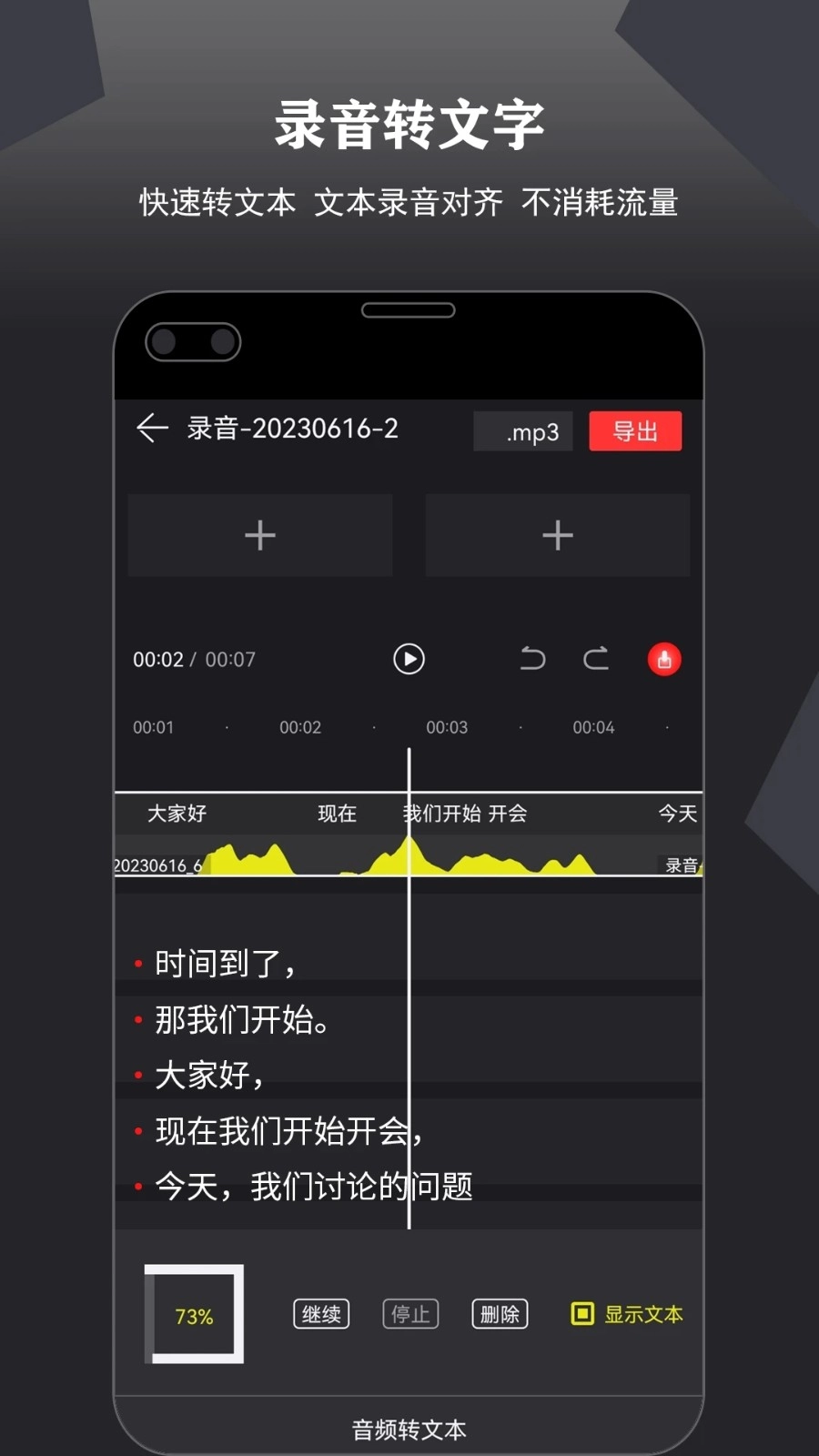 卷音录音机无广告版图2