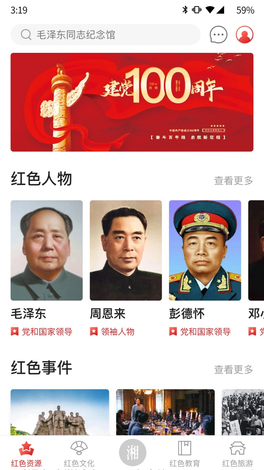 潇湘红最新版图1