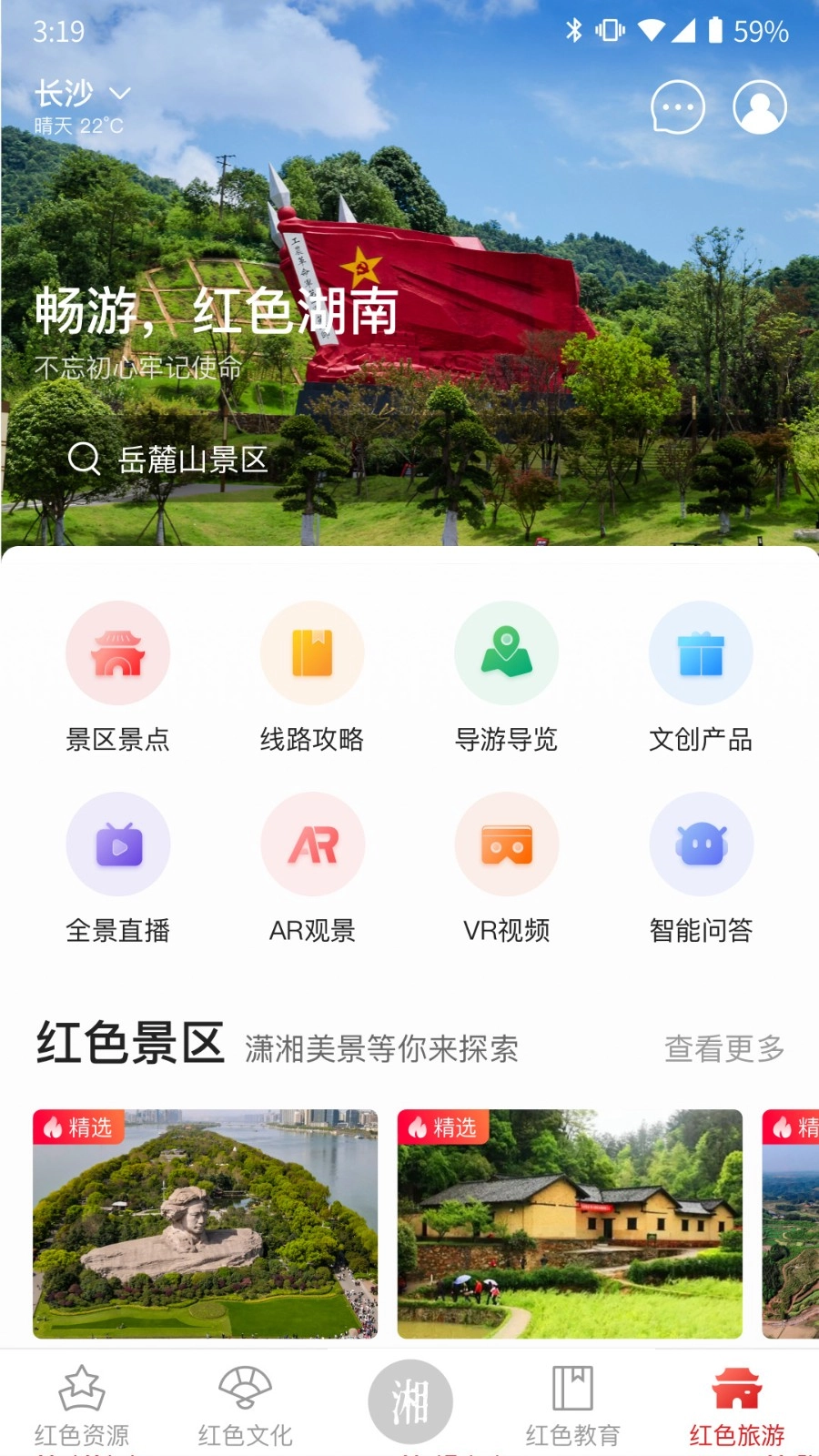 潇湘红最新版图5