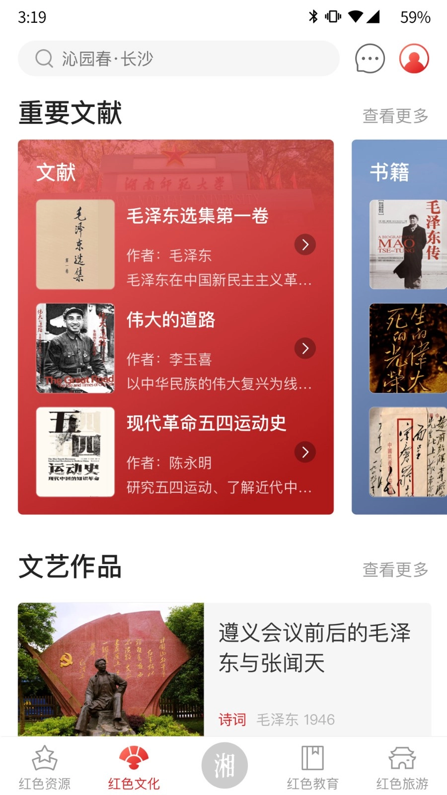 潇湘红最新版图2