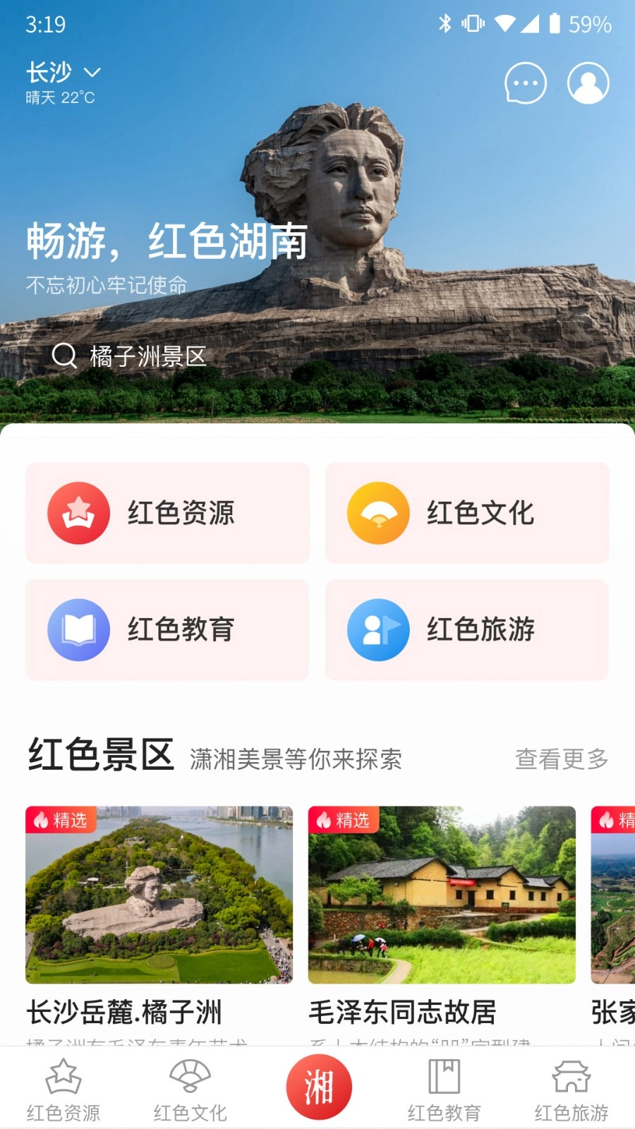 潇湘红最新版图3